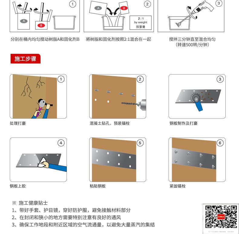 包钢鲤城粘钢加固施工过程